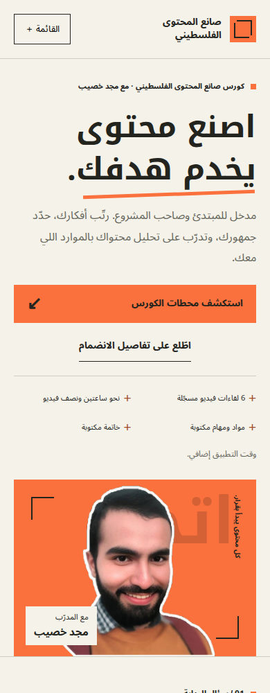 لقطة متصفح فعلية من التصميم النهائي