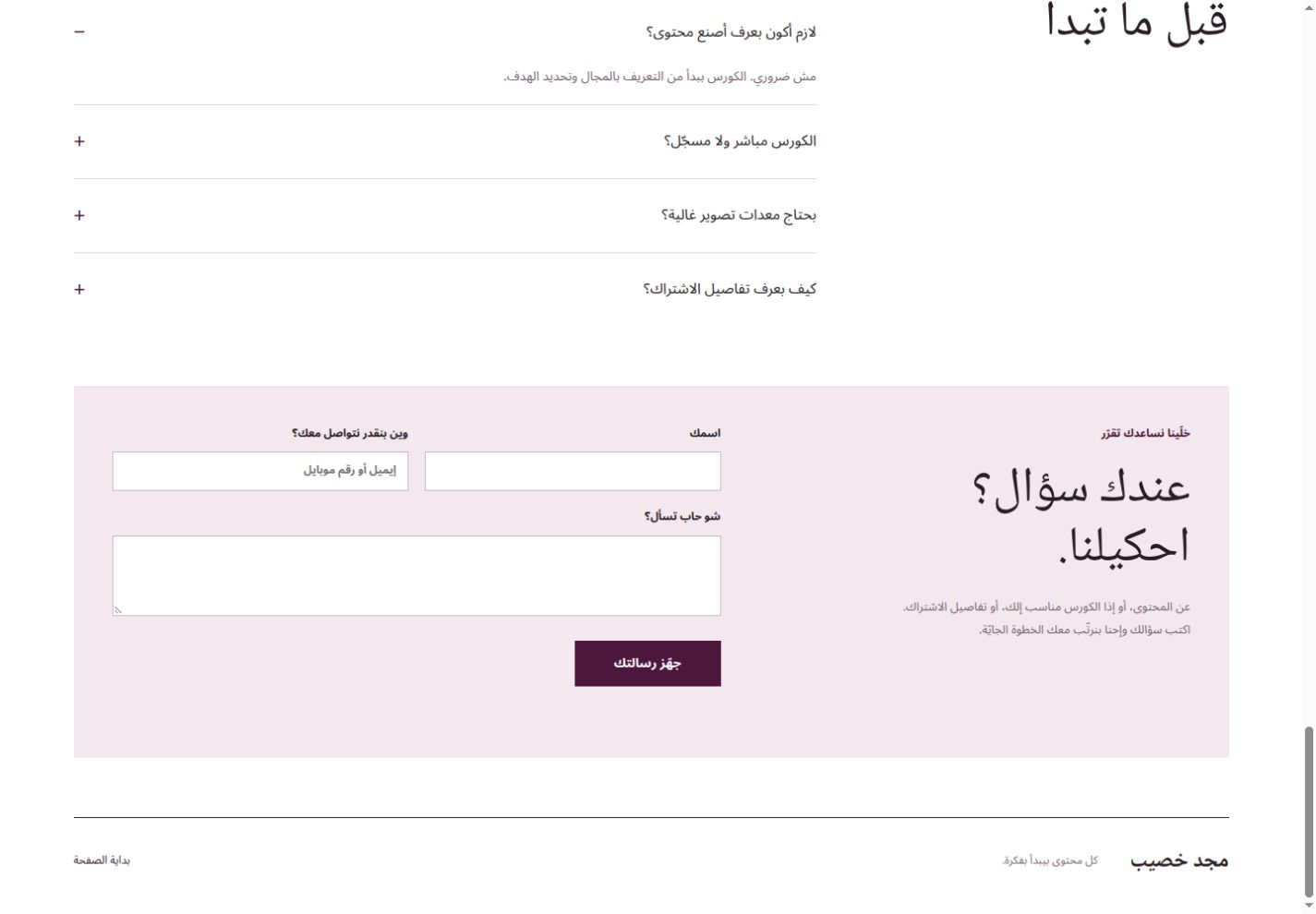 مساحة التواصل في الصفحة التحريرية
