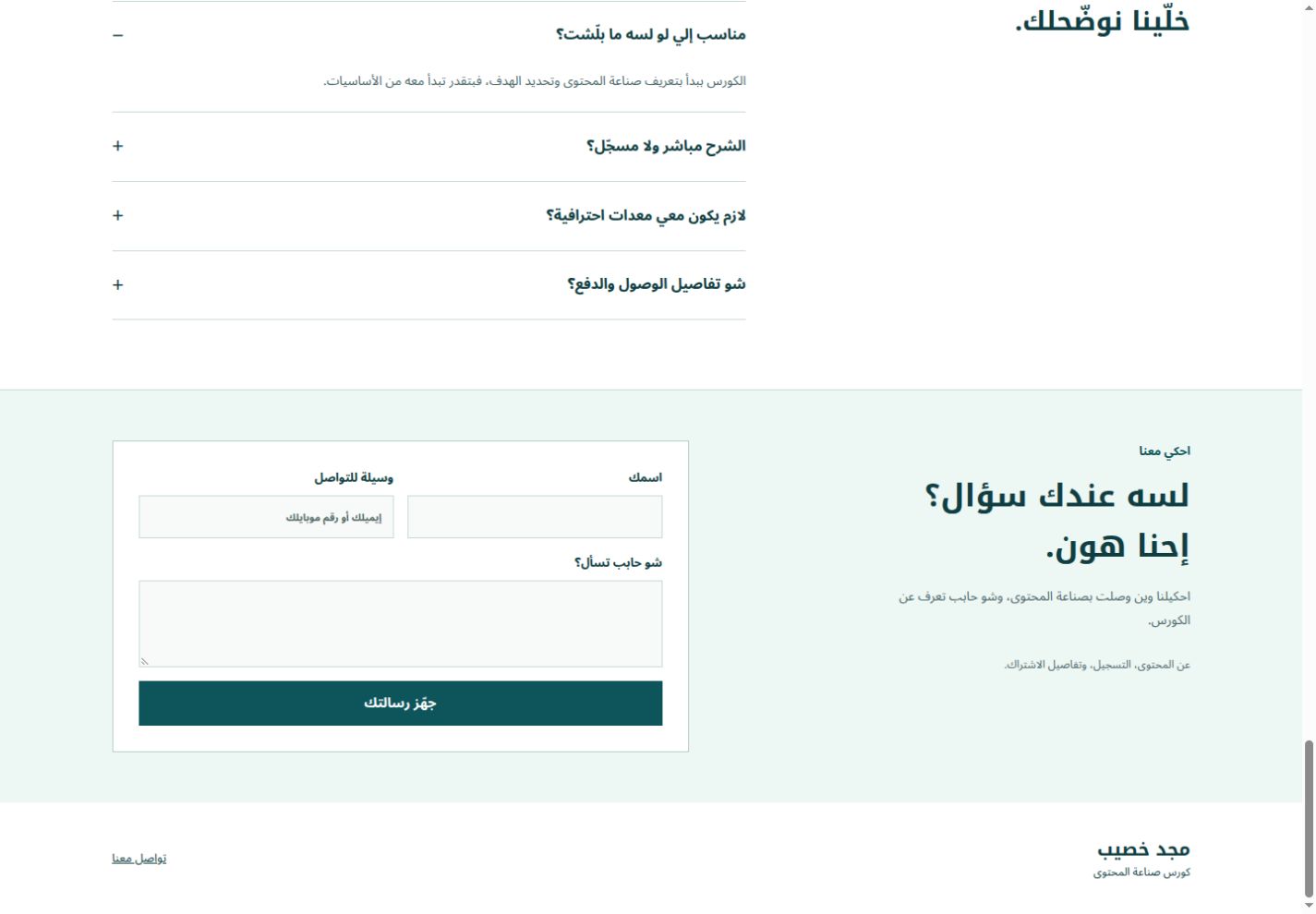 صندوق التواصل في مساحة التعلّم