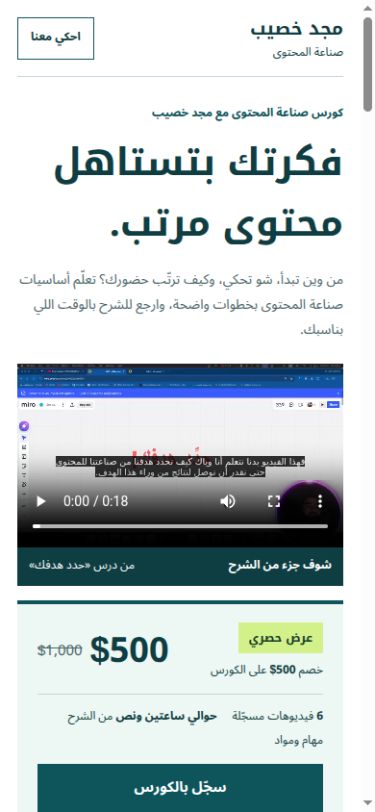 مساحة التعلّم على موبايل