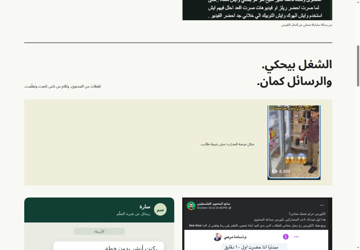 الأمثلة والرسائل في ستوديو المحتوى