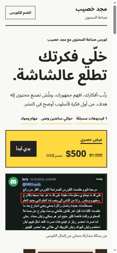 ستوديو المحتوى على موبايل