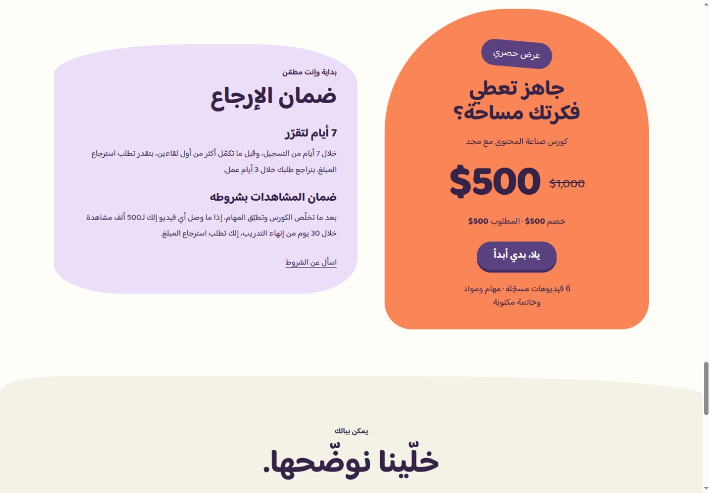 ضمان الإرجاع في الصفحة الدافئة