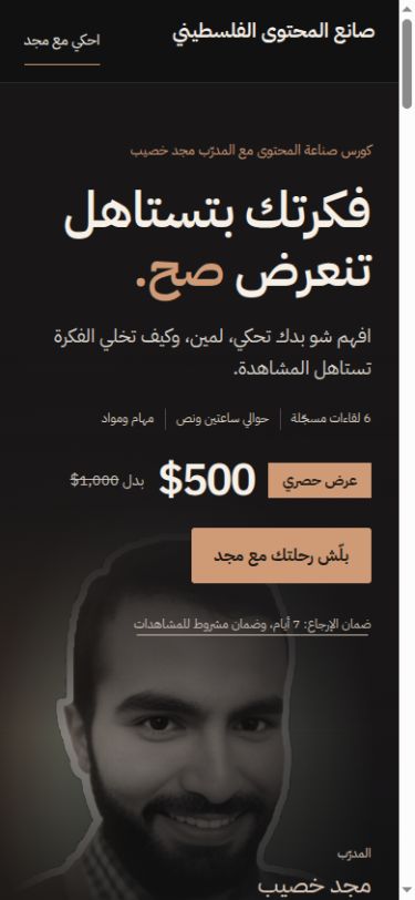 المشهد الأول على موبايل