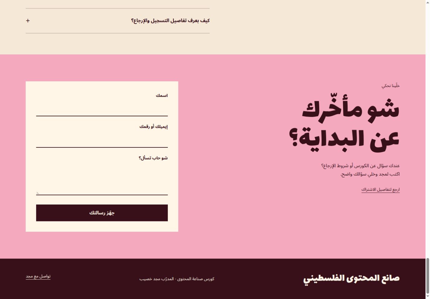 مساحة التواصل في الصفحة الجريئة