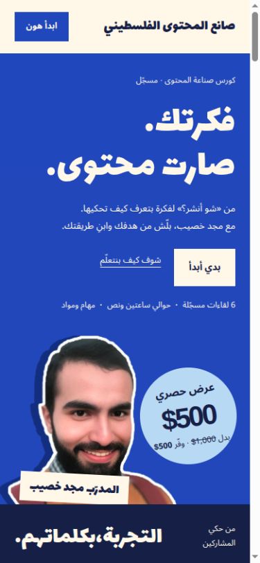 نسخة أزرق وكريمي على موبايل