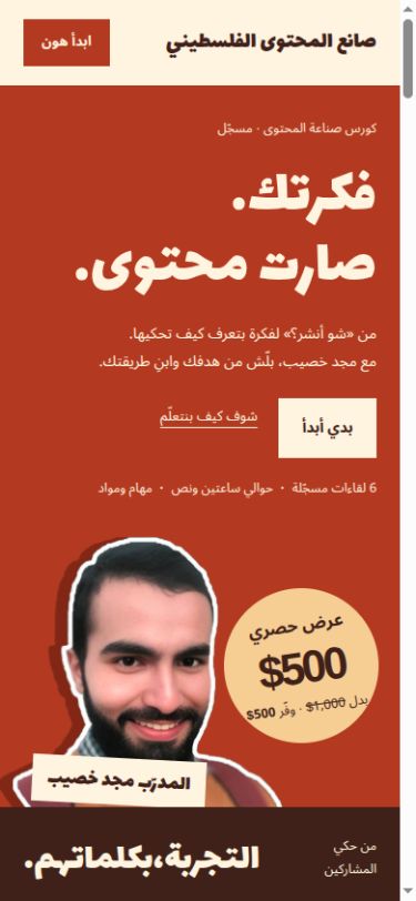 نسخة برتقالي وطيني على موبايل