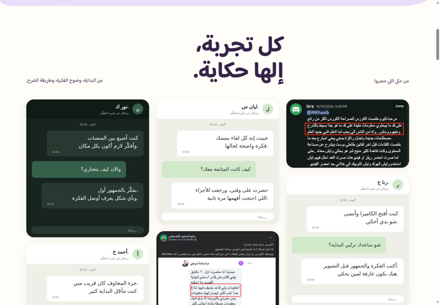 مساحة آراء وتجارب التعلّم