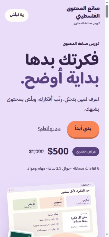 مساحة لبدايتك على موبايل