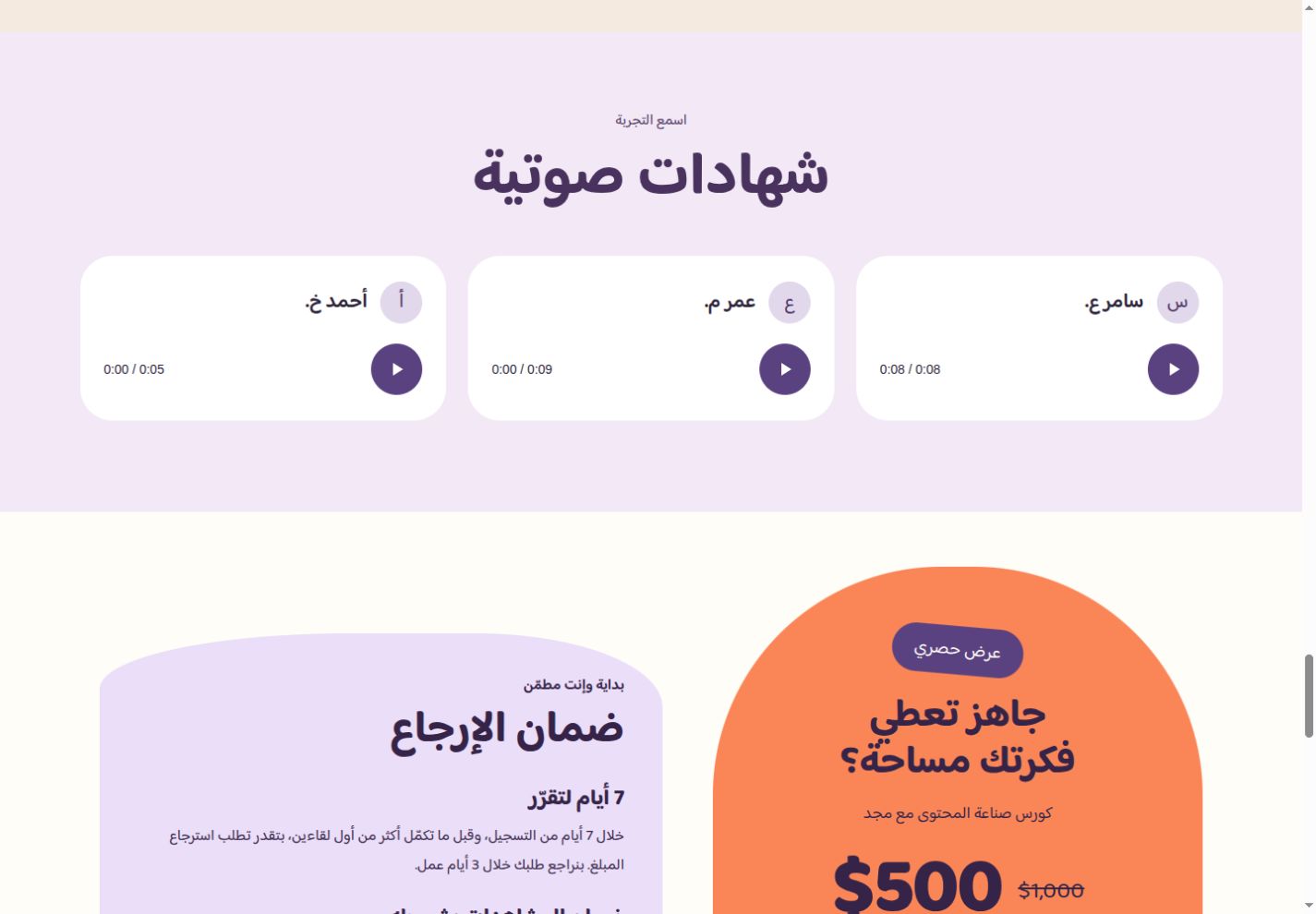 شهادات صوتية مع أسماء وتشغيل