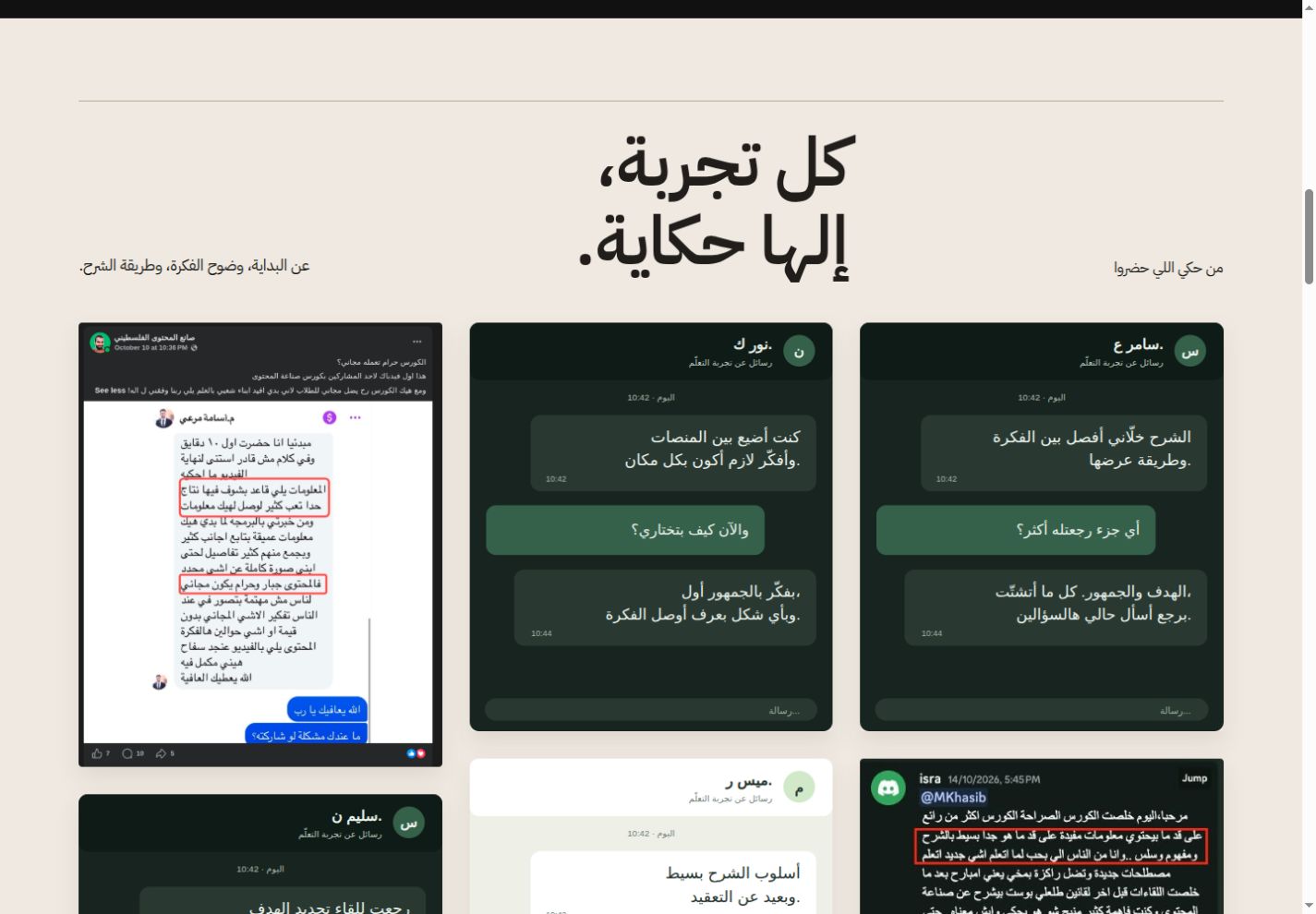 مساحة آراء وتجارب التعلّم