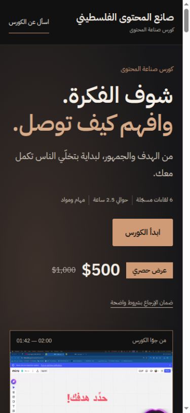 جوّا الكورس على موبايل