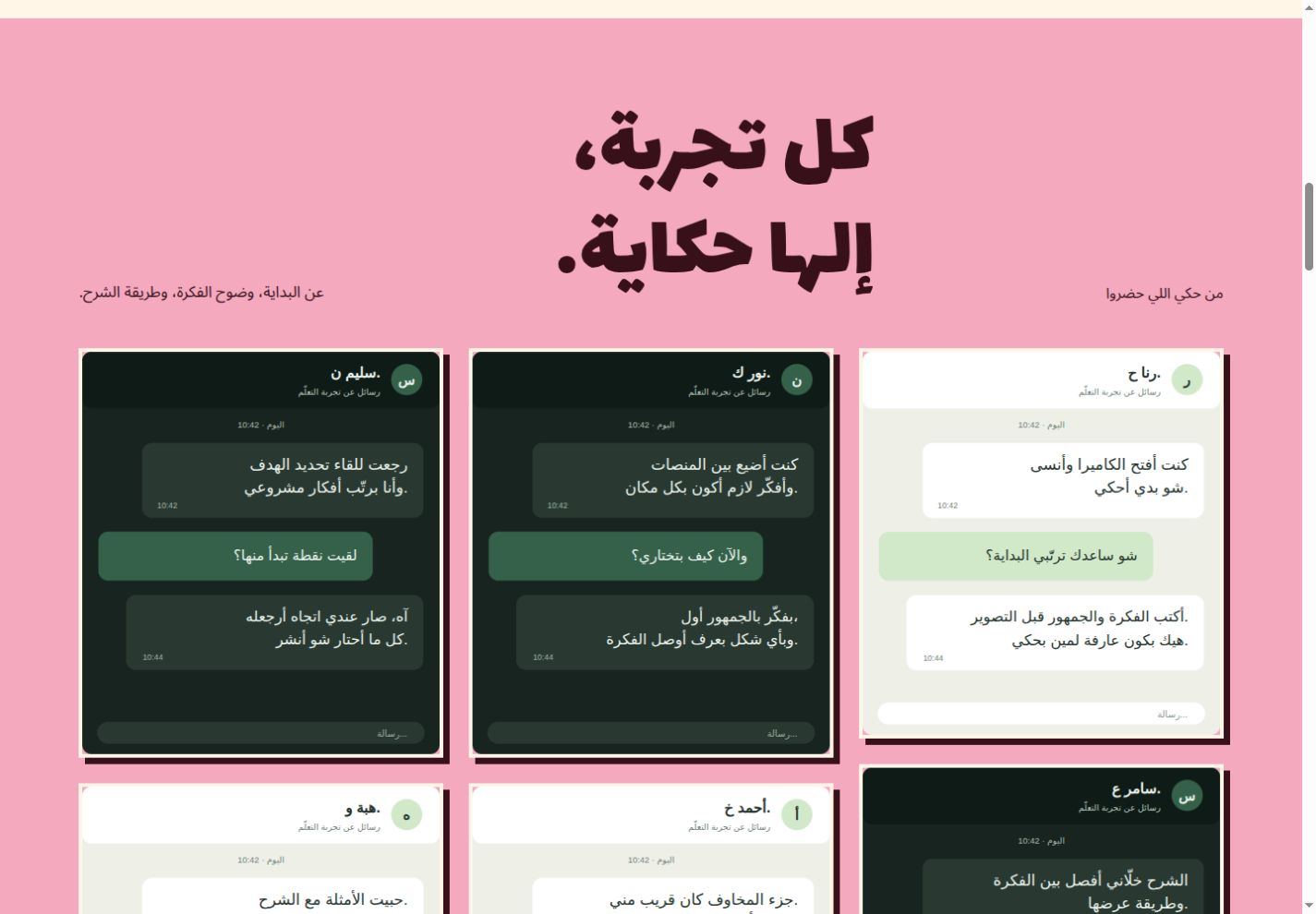 مساحة آراء وتجارب التعلّم