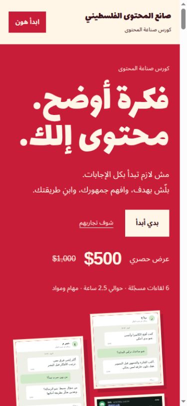 التجربة بتحكي على موبايل