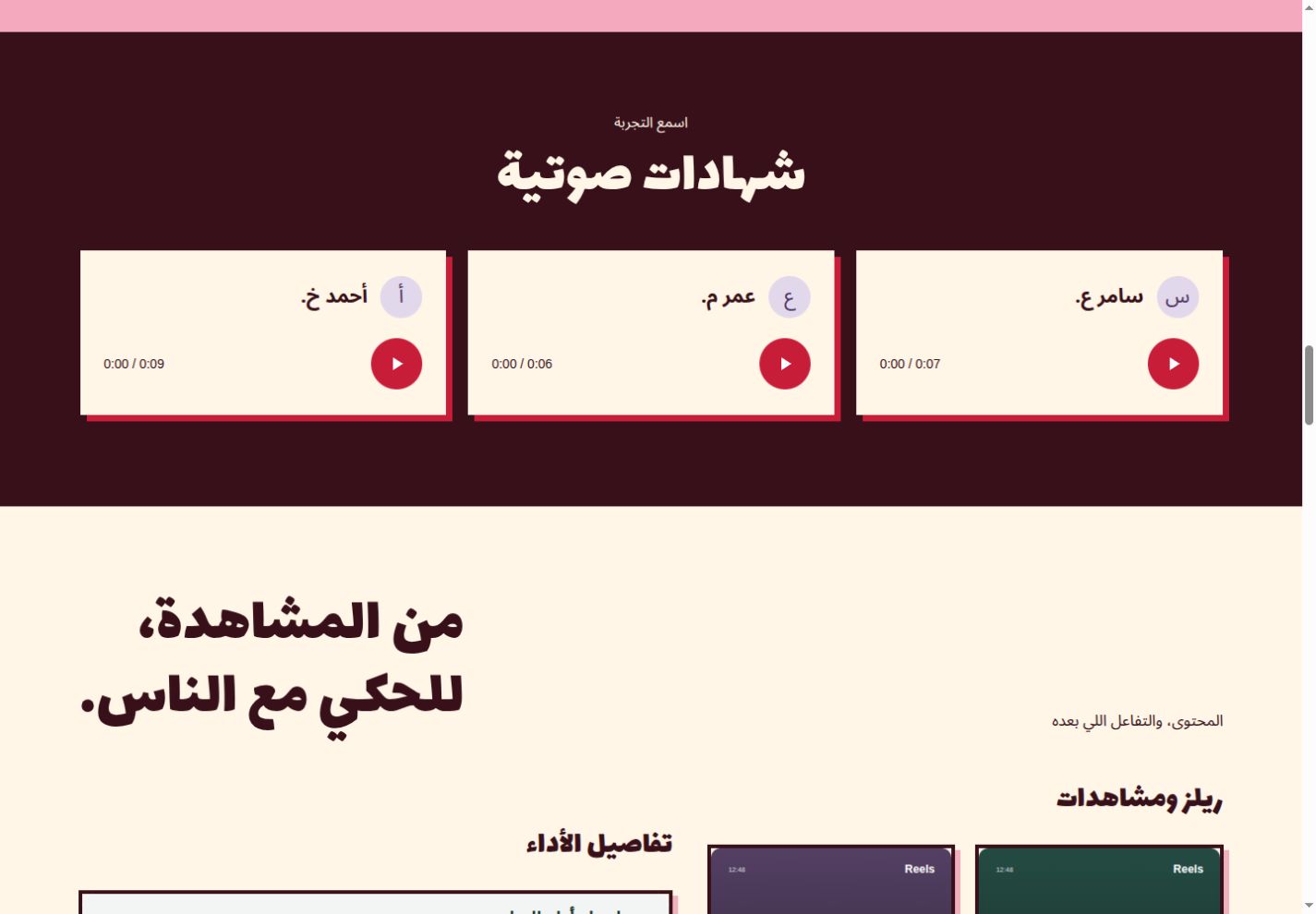 شهادات صوتية مع أسماء وتشغيل